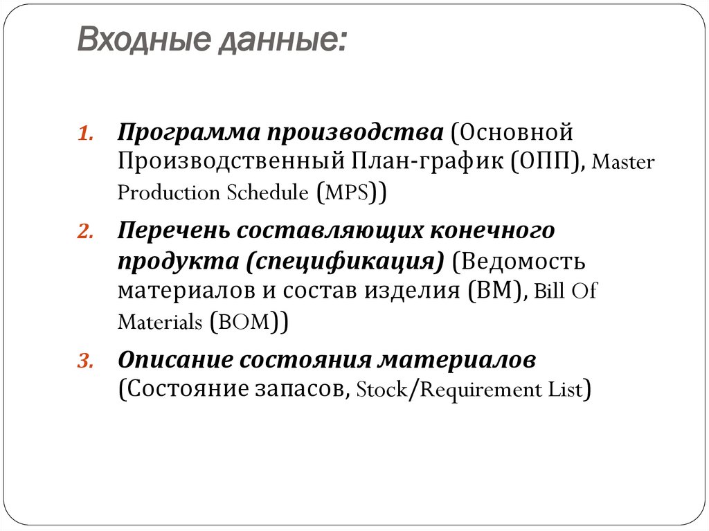 Входные данные проекта