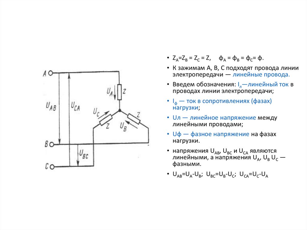 Трехфазные электрические цепи презентация