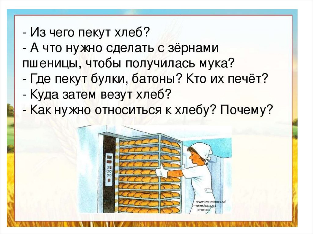 Рассказа откуда. Домашняя работа откуда хлеб пришел. Откуда хлеб пришел задания. Составление рассказа откуда хлеб пришел. Составление рассказов по картинке хлеб.