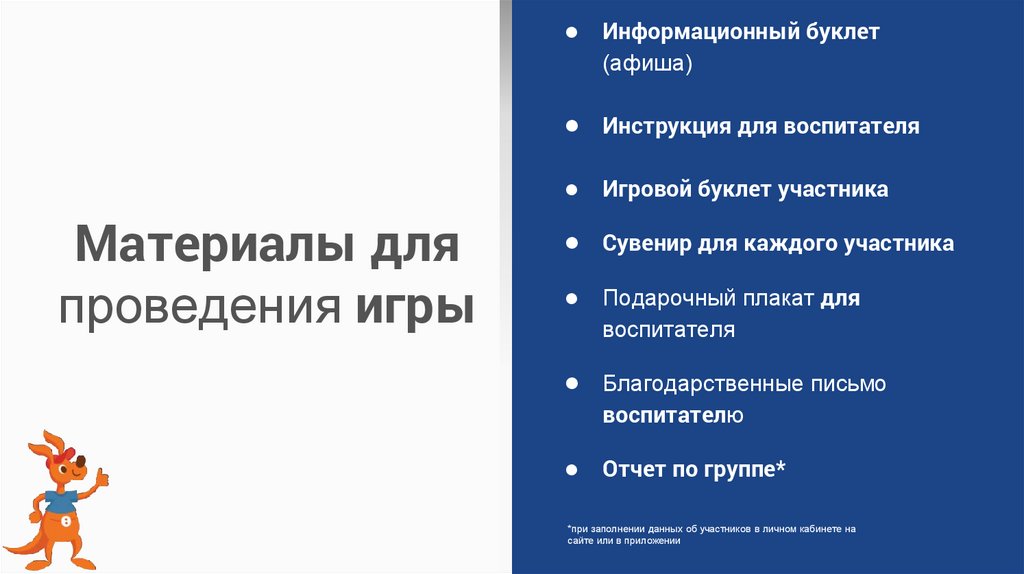 Материалы для проведения игры