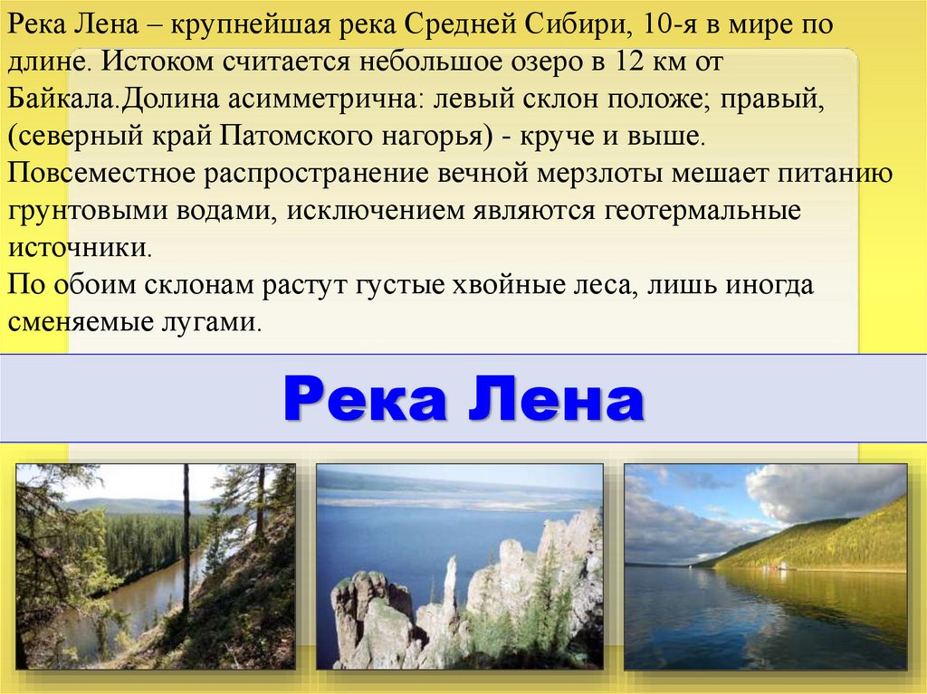 Люди реки лена. Доклад о реке Лена. Доклад о реке Лене. Крупнейшая река средней Сибири.