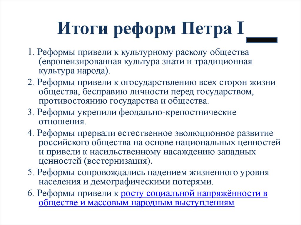 Реформа 1 экономика. Итоги реформ Петра 1. Итоги экономических реформ Петра. Результаты реформы. Экономическая реформа Петра Результаты.