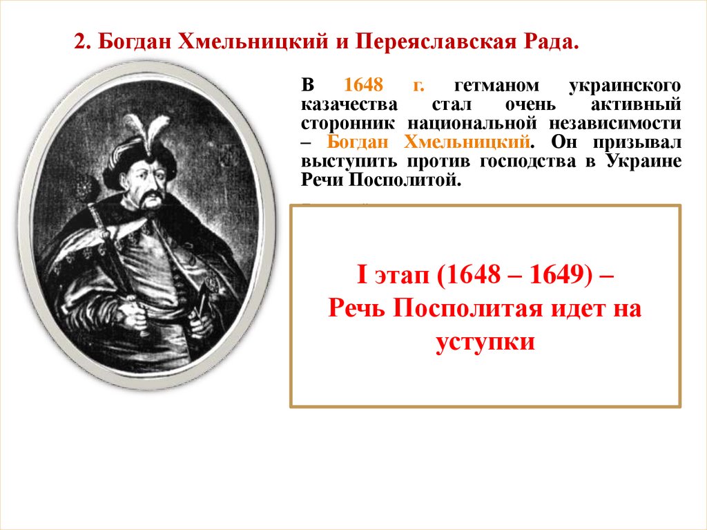Кившенко переяславская рада