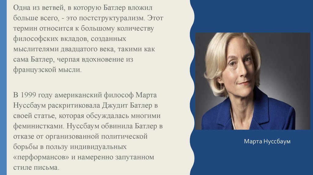 Джудит Батлер - презентация онлайн