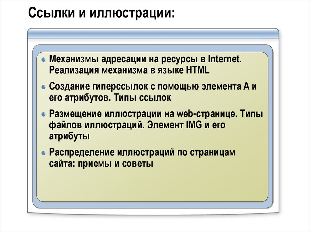 Ссылка иллюстрация. Типы гиперссылок. Ссылка на ресурс это. Адресация ресурсов в интернет. Типа гиперссылок