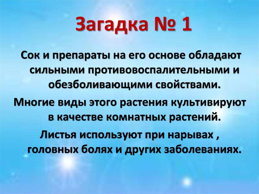 Загадка № 1