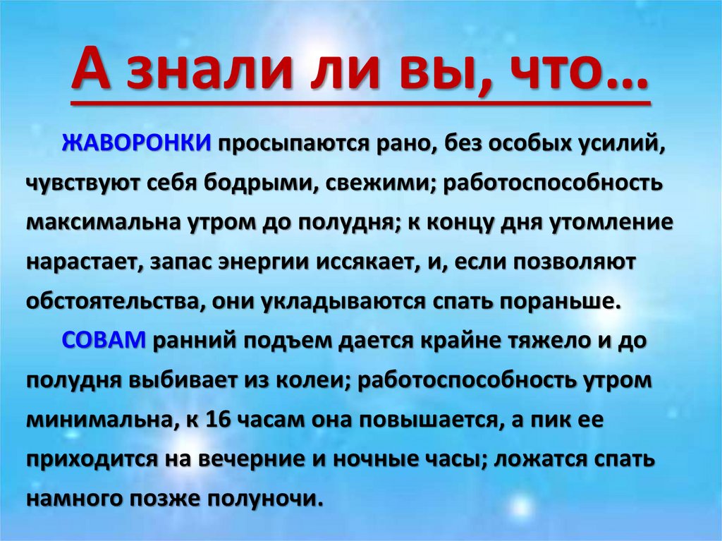 А знали ли вы, что…