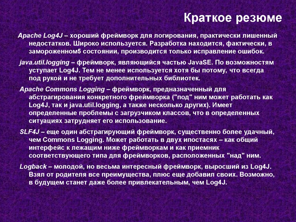 Краткое резюме