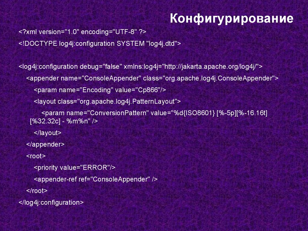 Конфигурирование