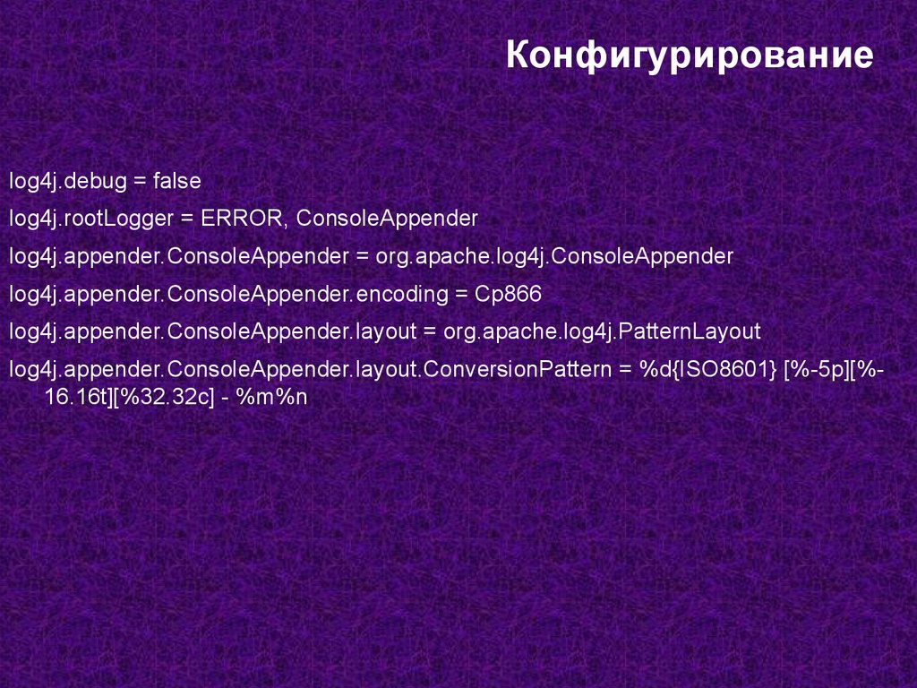 Конфигурирование