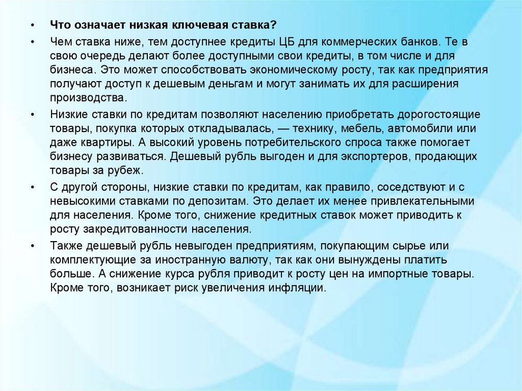 Ниже обозначенному. То означает Ключевая ставка?. Не ниже это значит. Подняли ключевую ставку что значит. Что значит не ниже 4.