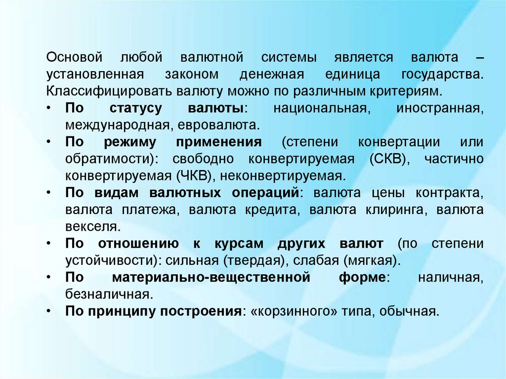 Эмитентом национальной валюты является. Принципы мировой валютной системы. Чертой национальной и иностранной валюты является.