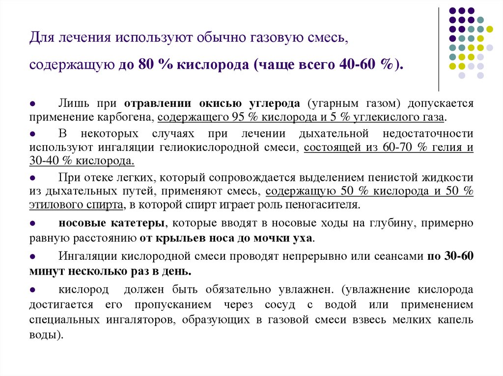 Часто используемые газы. Ухода за больными с дыхательной недостаточности. Уход за пациентам при дыхательной недостаточности. Сестринский уход при острой дыхательной недостаточности. Уход за больным с острой дыхательной недостаточностью.