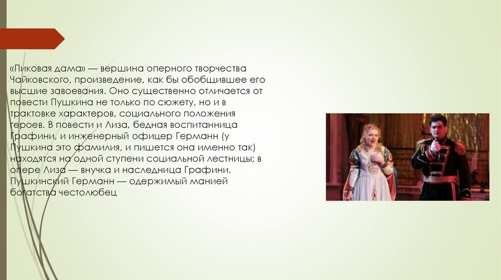 Оперное творчество Чайковского презентация