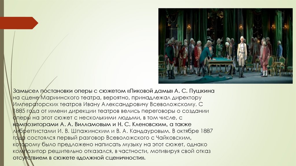 Пиковая дама краткая история. Оперы Пушкина Пиковая дама. Сообщение на тему опера Пиковая дама. Пиковая дама либретто.