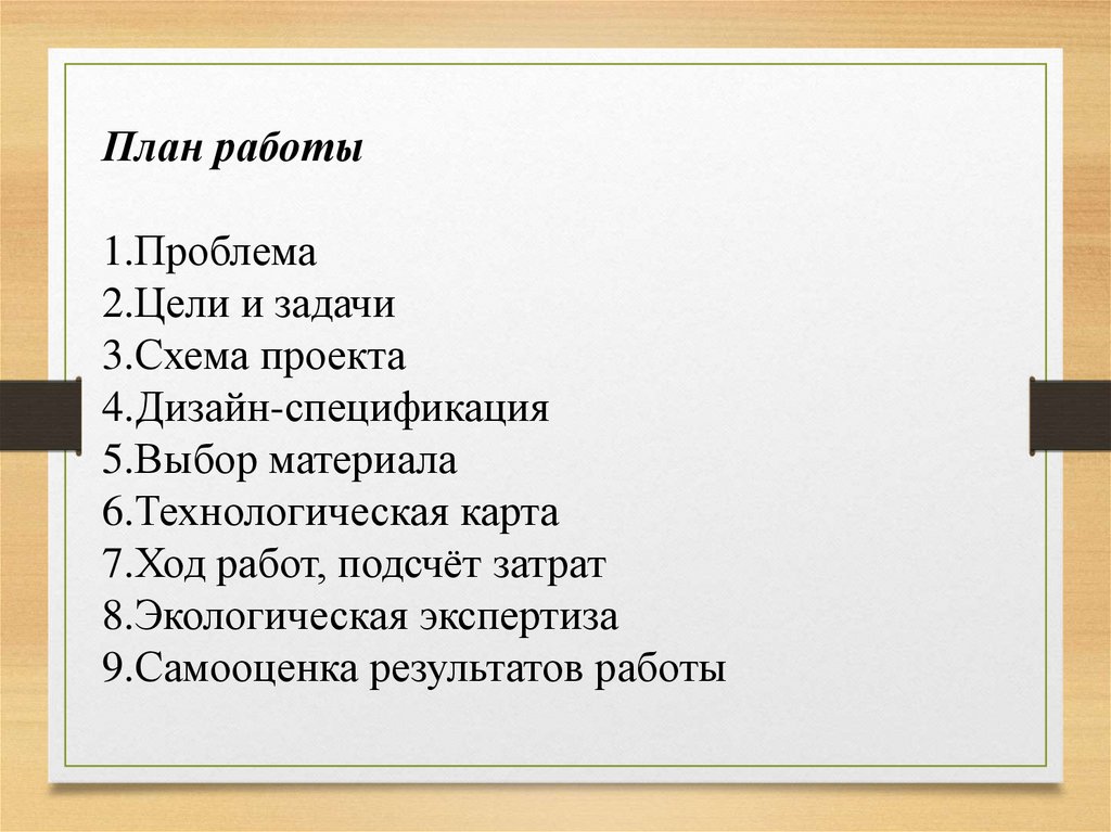 Творческий проект кухонная лопатка 6 класс