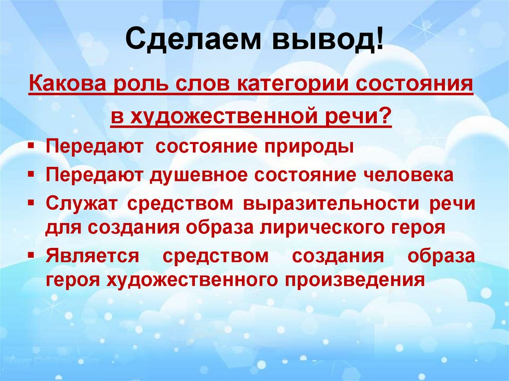 Сделаем вывод!