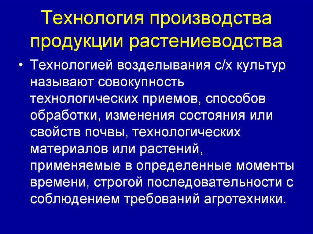 Презентация растениеводство 8 класс