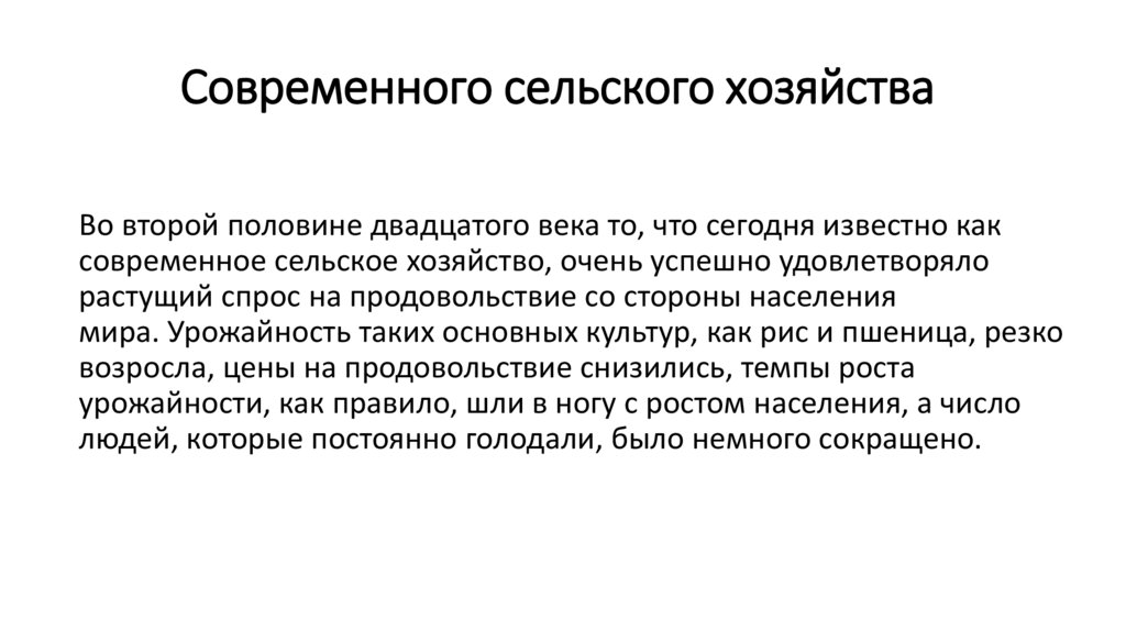 Современные сельскохозяйственные технологии для повышения урожайности презентация