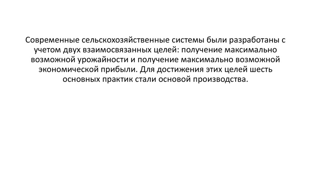 Современные сельскохозяйственные технологии для повышения урожайности презентация