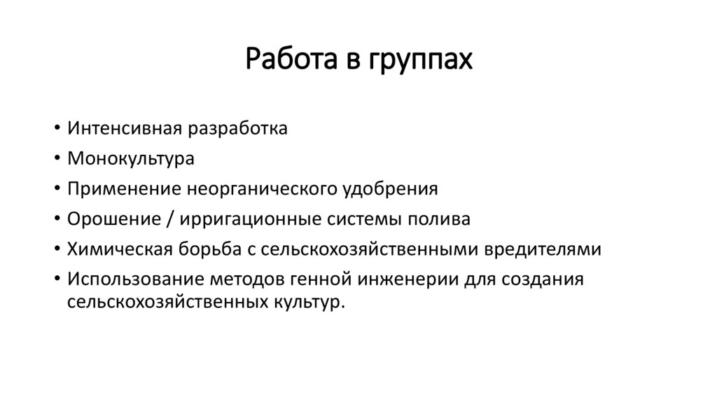 Современные сельскохозяйственные технологии для повышения урожайности презентация