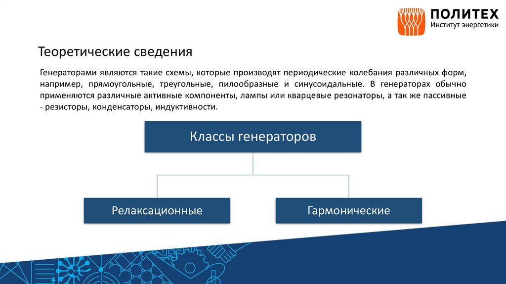 Генератор гармонических сигналов