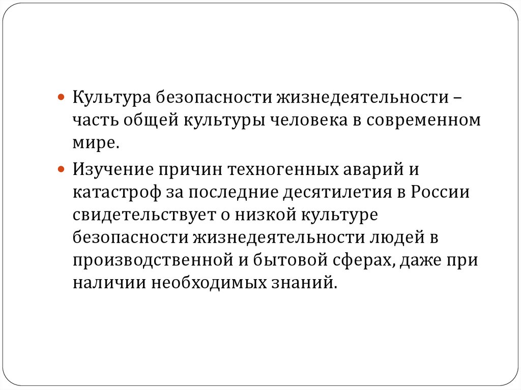 Назовите вероятные причины низкого уровня культуры безопасности. Культура безопасности жизнедеятельности. Отметьте элементы культуры безопасности жизнедеятельности. Периоды жизнедеятельности человека. Специфика человеческой жизнедеятельности.