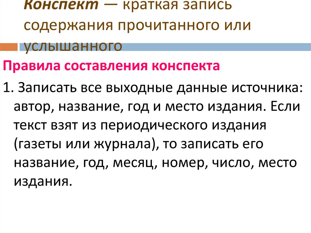 Содержание записи. Способы фиксации прочитанной информации. Назовите формы фиксации прочитанного. Способы фиксации прочитанного материала. Укажите способы фиксации прочитанной информации.