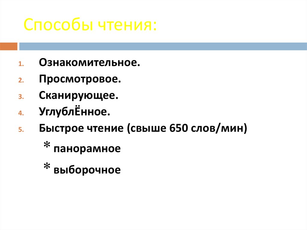 Способы чтения