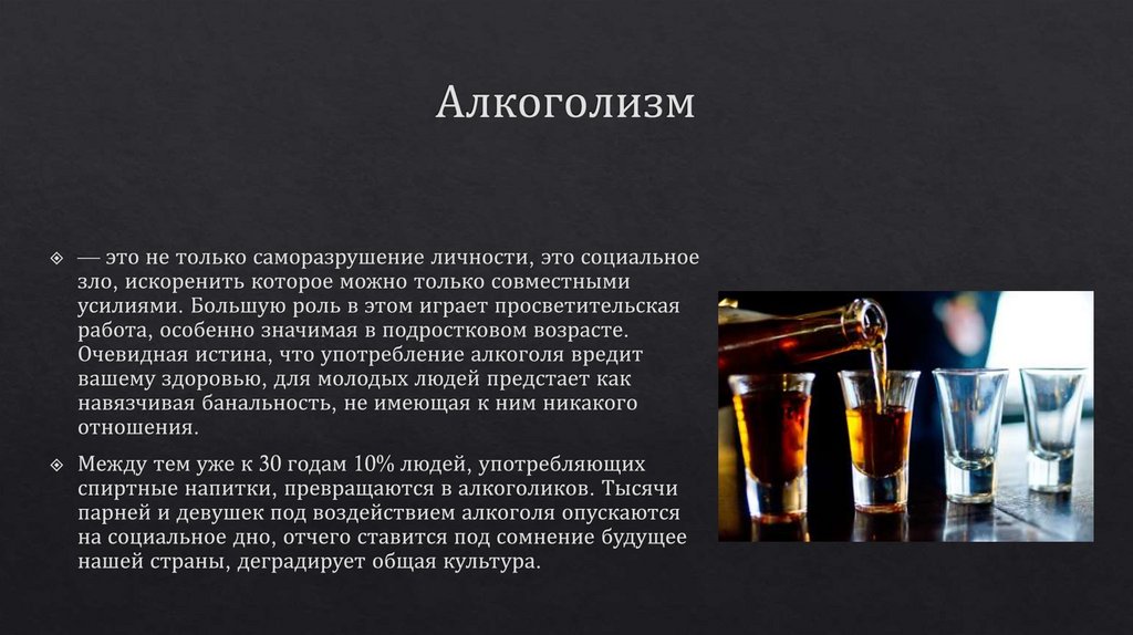Алкогольный проект. Алкогольная зависимость презентация. Алкоголь для презентации. Презентация на тему алкоголь. Алкоголизм доклад.