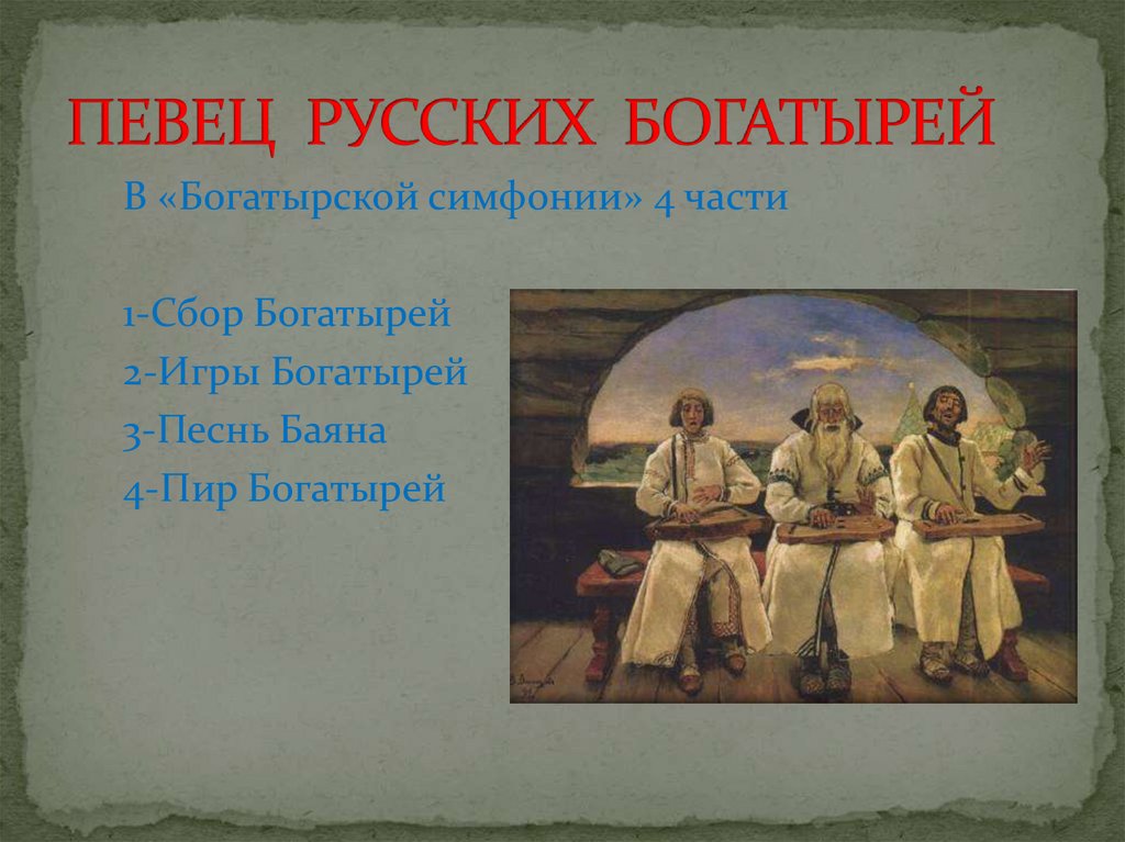 Святая земля русская музыка