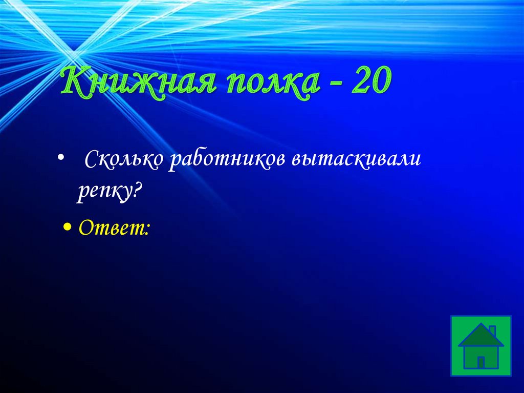 Книжная полка - 20
