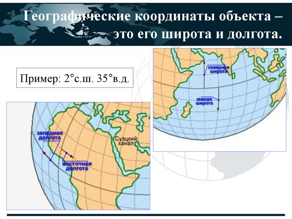 Широта и долгота сантьяго 5 класс география. Географические координаты Сантьяго. Сантьяго координаты широта и долгота. Город Сантьяго широта и долгота. Координаты Сантьяго 5 класс.