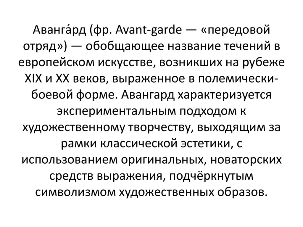 Презентация неоклассицизм и классический авангард в музыке 8 класс