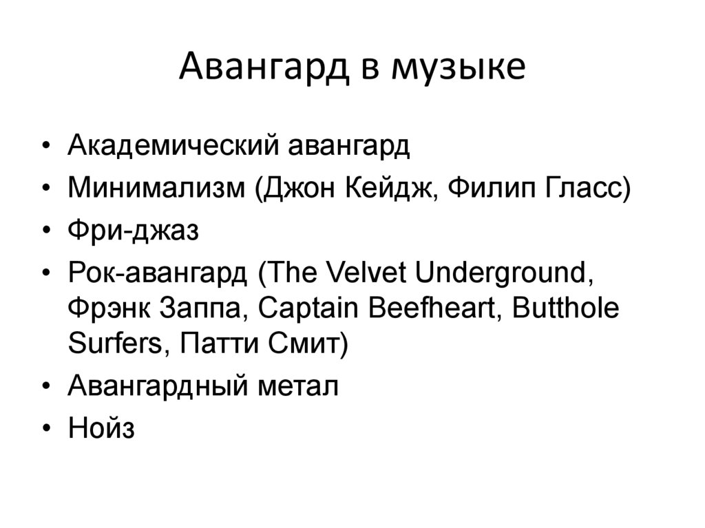 Презентация неоклассицизм и классический авангард в музыке 8 класс