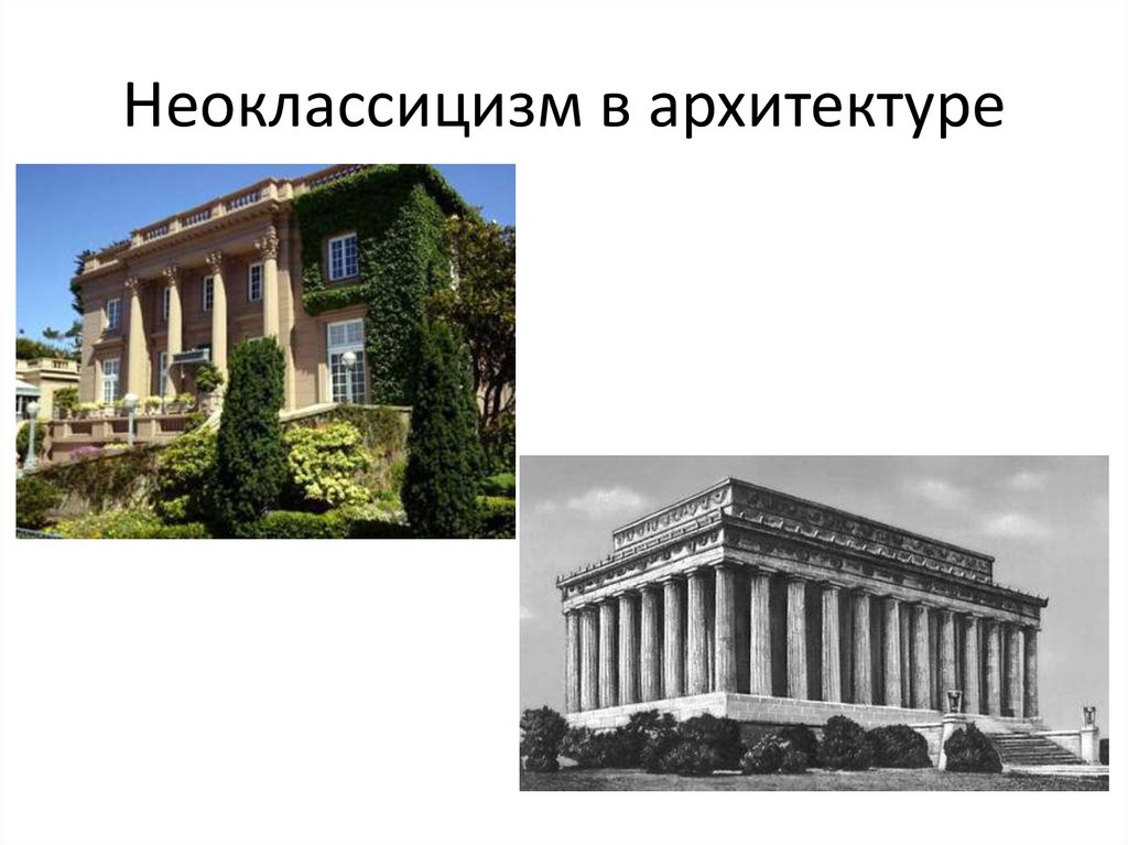 Презентация неоклассицизм и классический авангард в музыке 8 класс