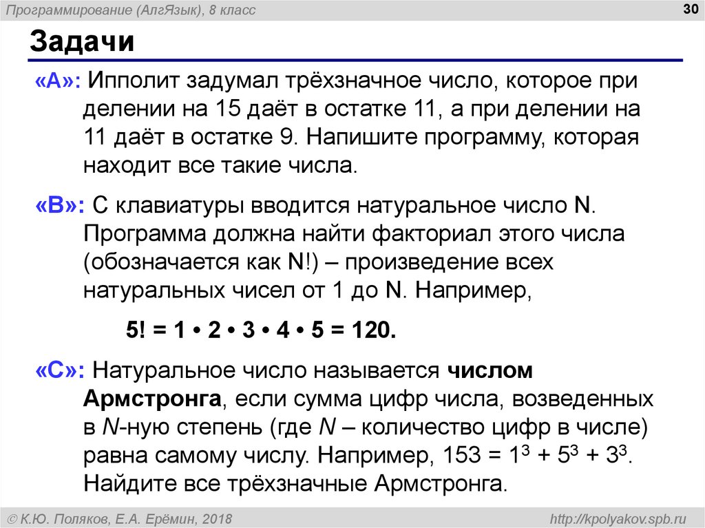 Найдите все трёхзначные Армстронга Паскаль. Все числа Армстронга. Натуральные числа Армстронга. Числа Армстронга список.