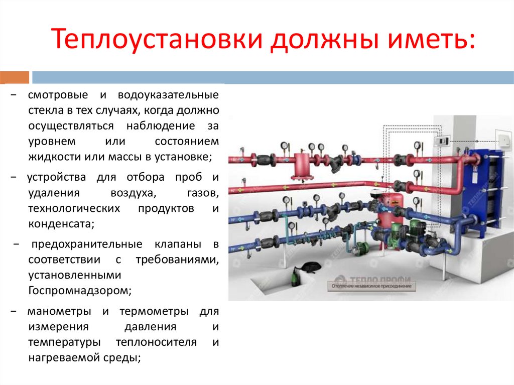 Руководство по эксплуатации теплоустановок и тепловых сетей рб образец