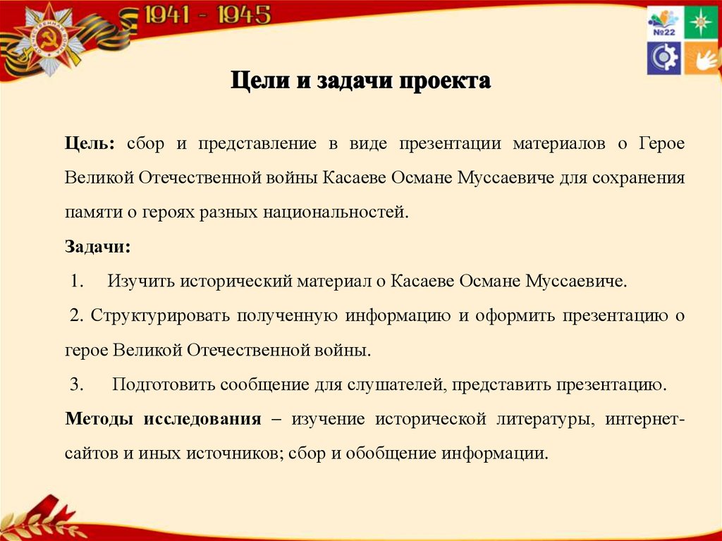 История героев проекты. Задачи в проекте герои России. Герои проект ариподдержке Ири.