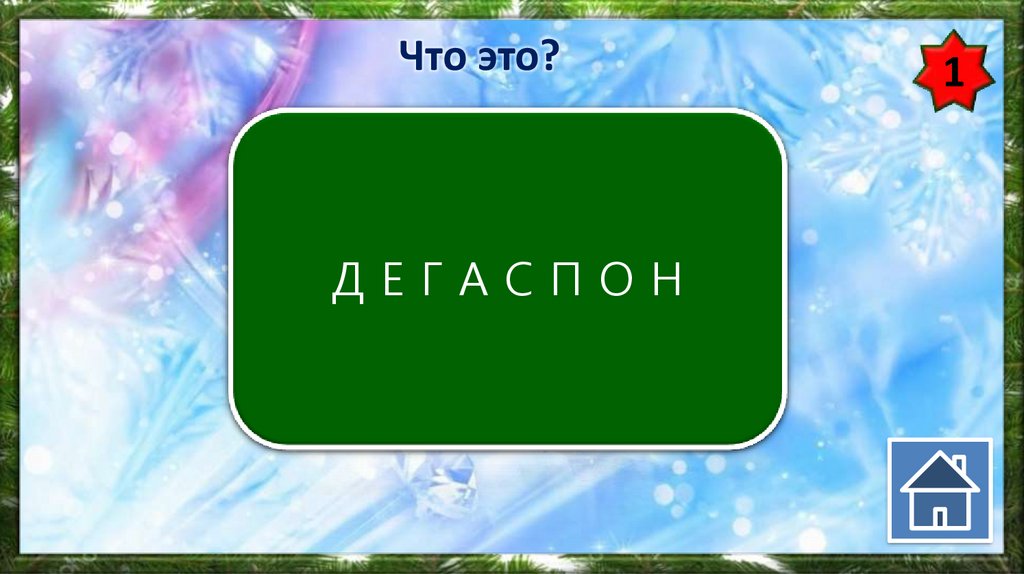 Презентация карусель по информатике