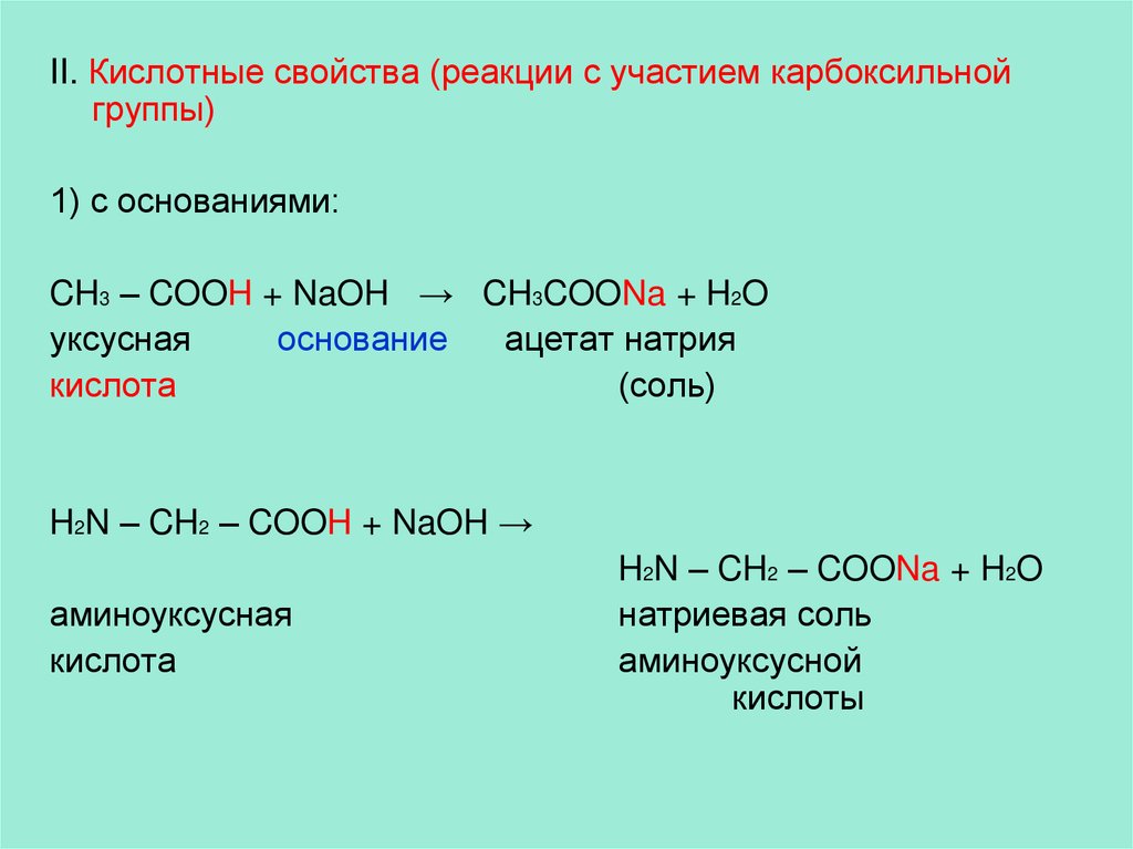 Уравнение реакции hcl naoh nacl h2o