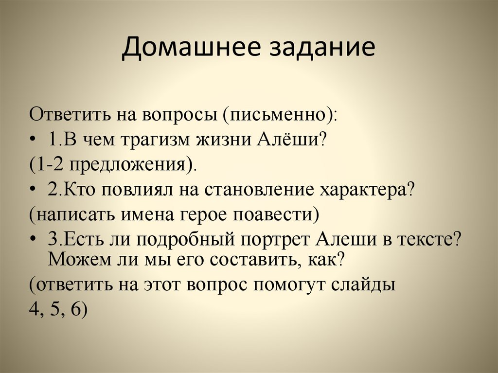 Домашнее задание