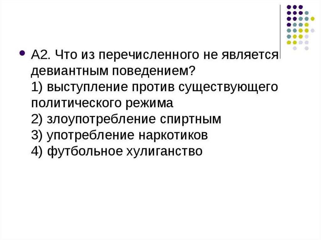 Критерии классификации девиантного поведения. Специфические особенности девиантного поведения личности. Что из перечисленного не является девиантным поведением. Специфические особенности девиантного поведения. Виды и формы отклоняющегося поведения.