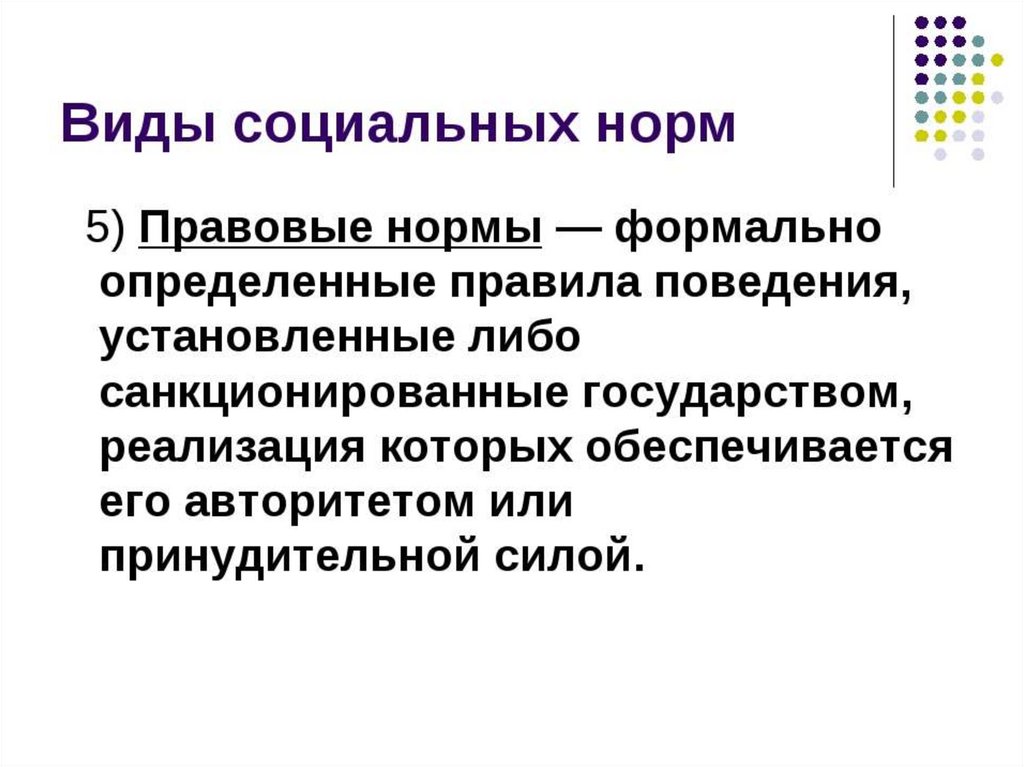 Социальные нормы и отклоняющееся поведение презентация 10 класс