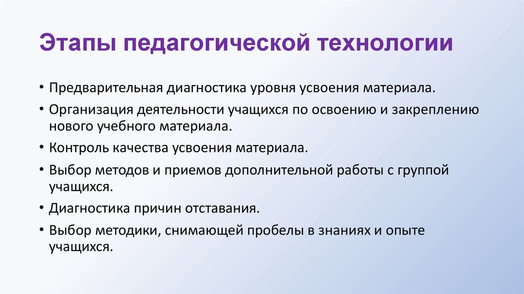 Этапы педагогической