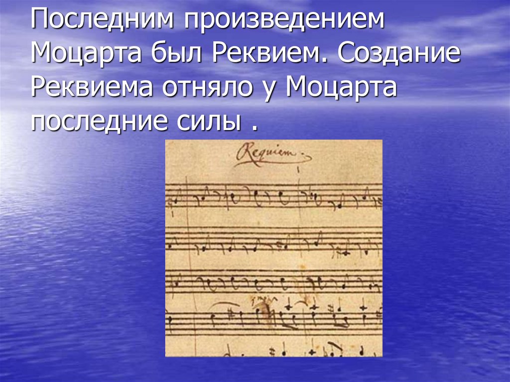 История произведения реквием. Произведения Моцарта. Выдающиеся произведения Моцарта. Музыкальные произведения Моцарта. Самые известные композиции Моцарта.