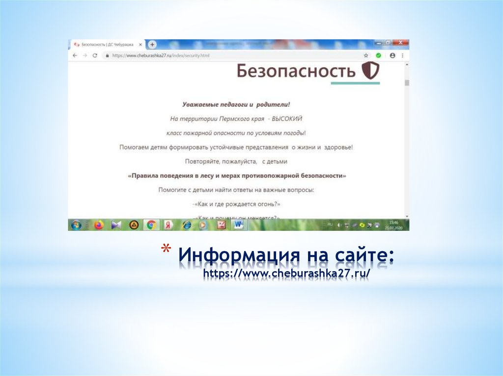 Информация на сайте: https://www.cheburashka27.ru/