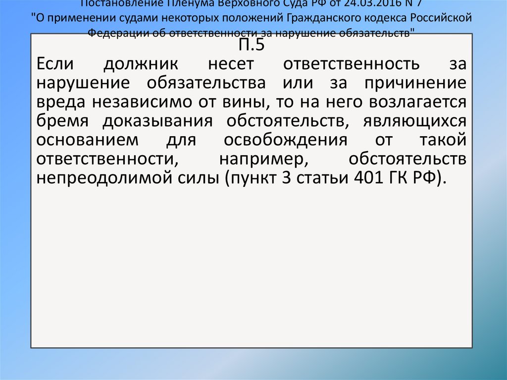 Применении судами некоторых положений гражданского