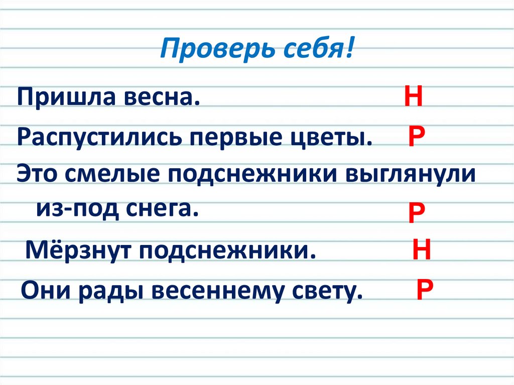 Распространенное и нераспространенное предложение 2 класс презентация