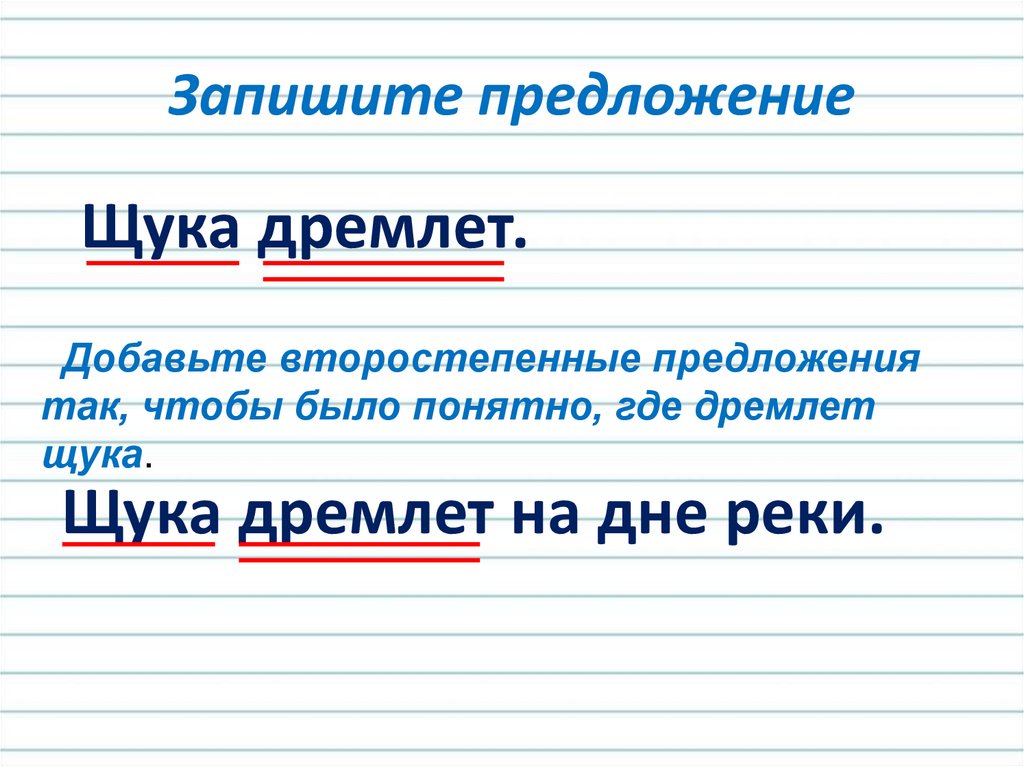 Распространенные и нераспространенные предложения 5 класс презентация